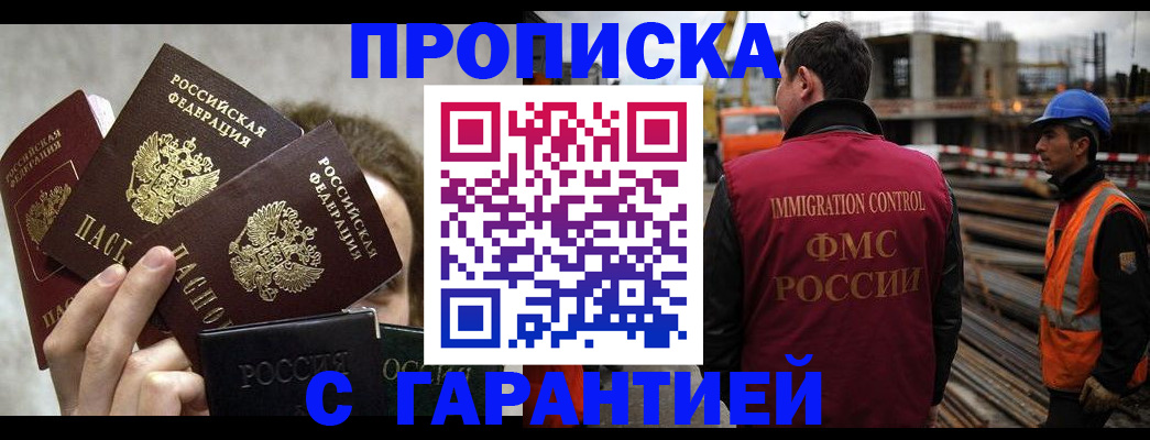 временная регистрация недорого в Гае