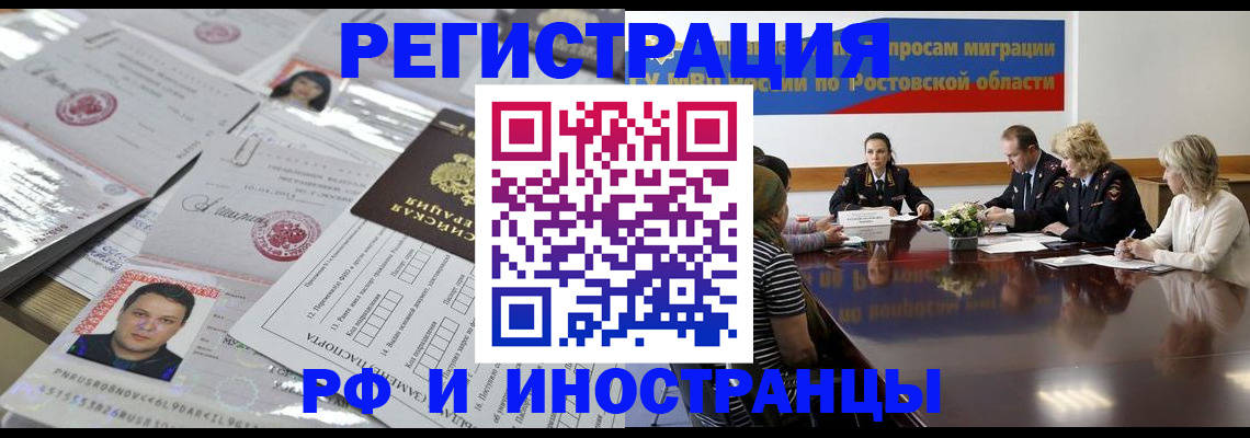 прописка 2025 в Гае