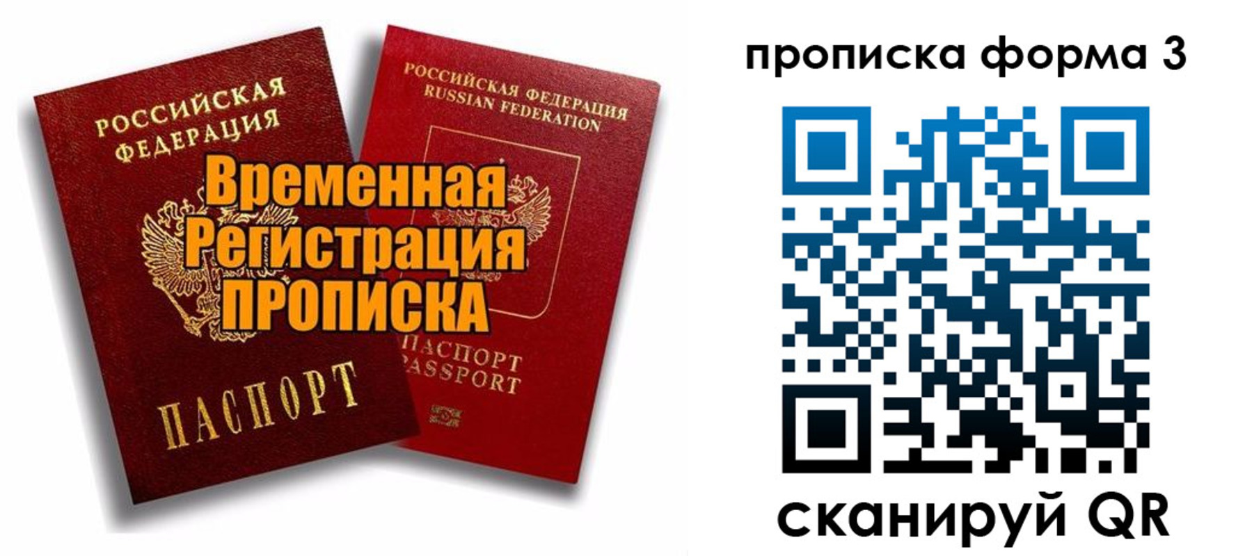 временная регистрация для школы в Гае
