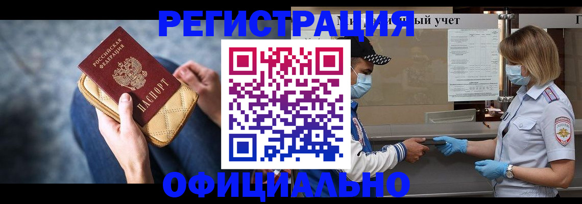 прописка 2025 в Гае