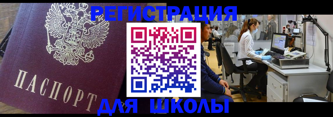 прописка в Гае